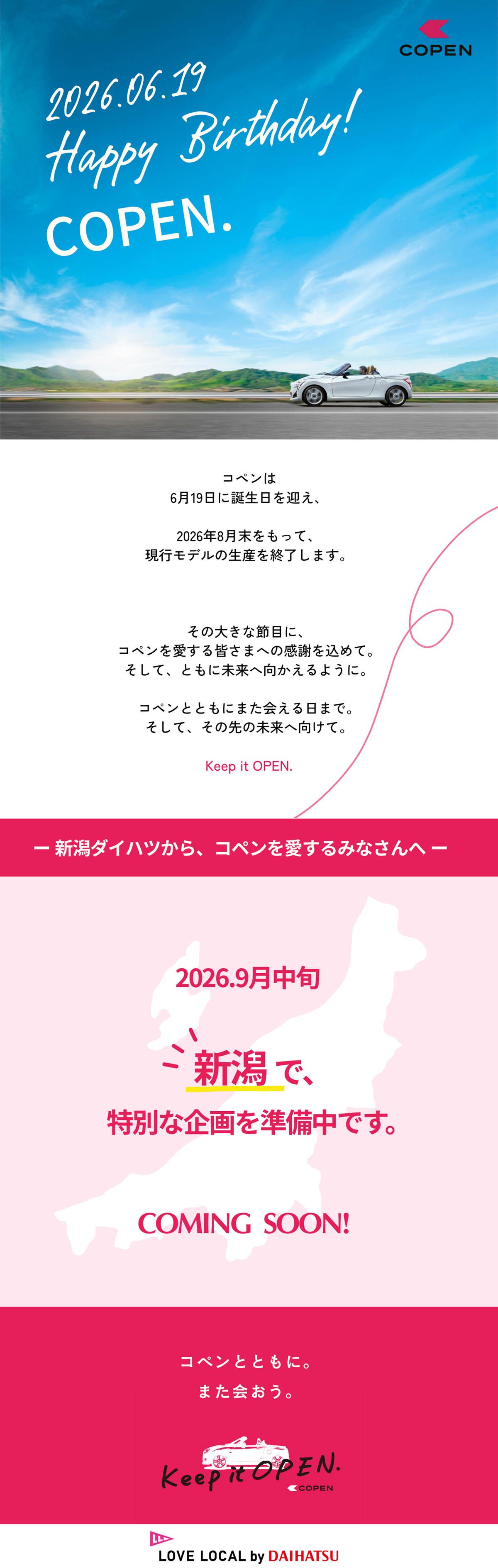 コペン23周年おめでとう！9月中旬に新潟で、特別な企画を準備中！
